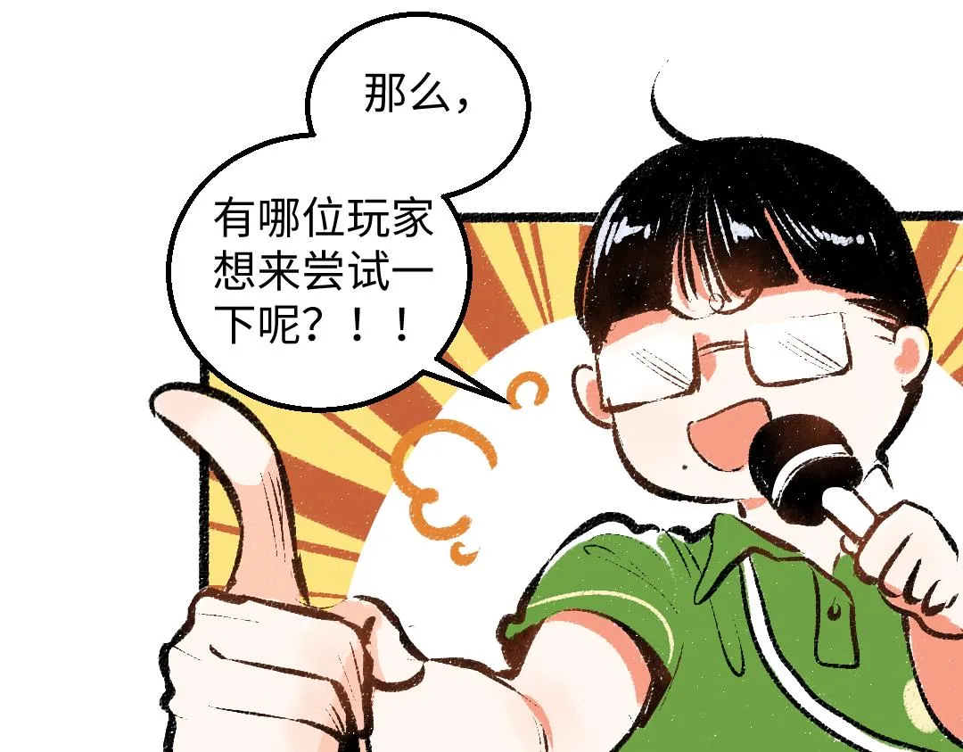 第28话 外出-游戏盛典 第54页