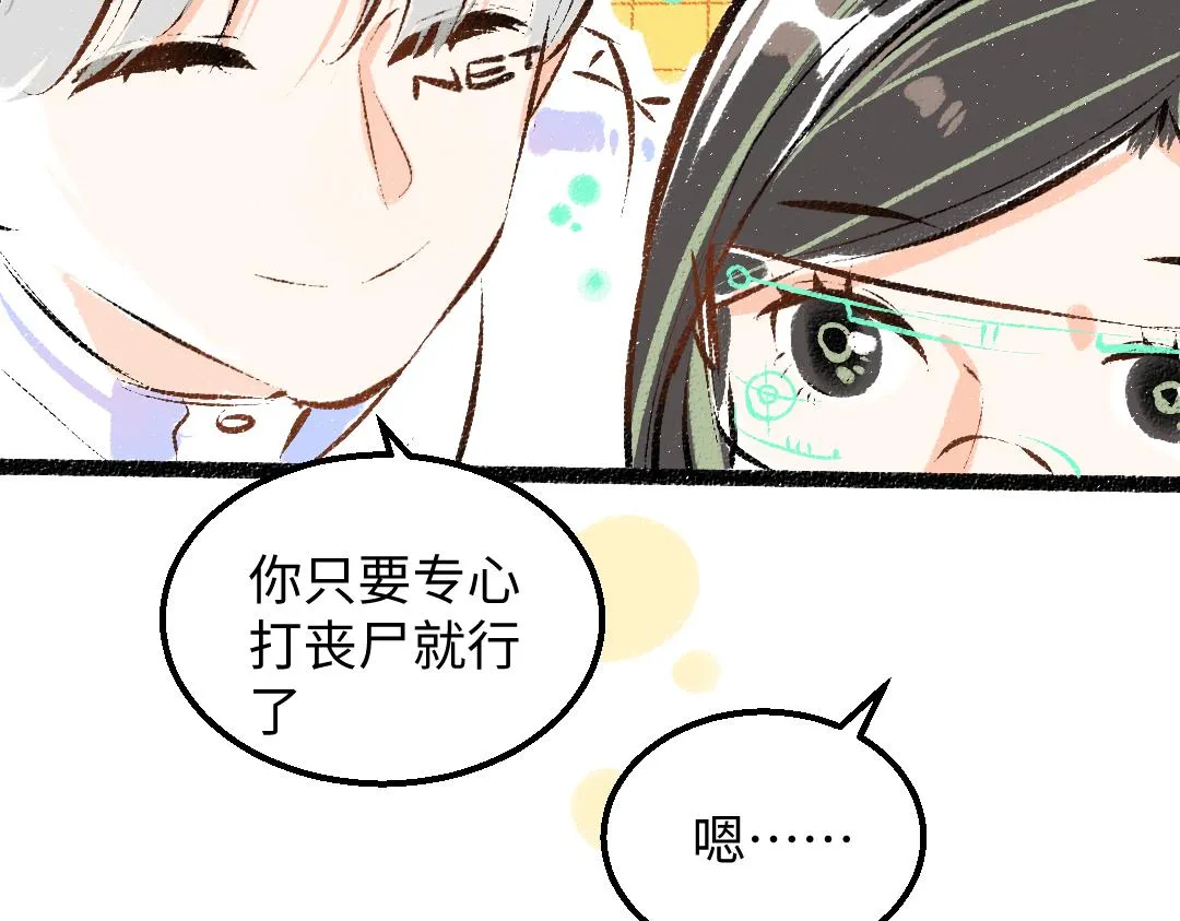 第28话 外出-游戏盛典 第61页