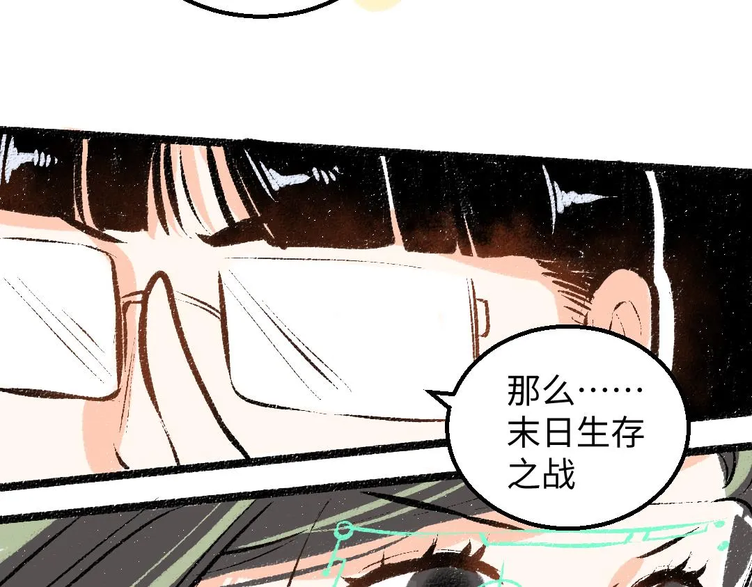 第28话 外出-游戏盛典 第64页