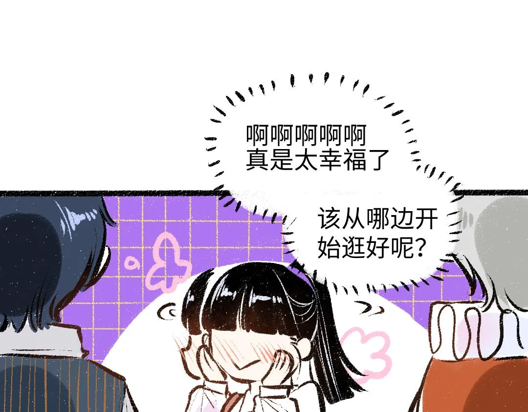 第28话 外出-游戏盛典 第72页