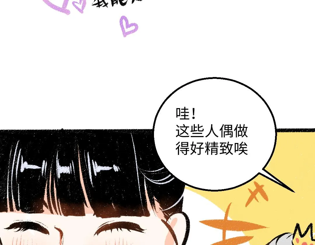 第28话 外出-游戏盛典 第76页