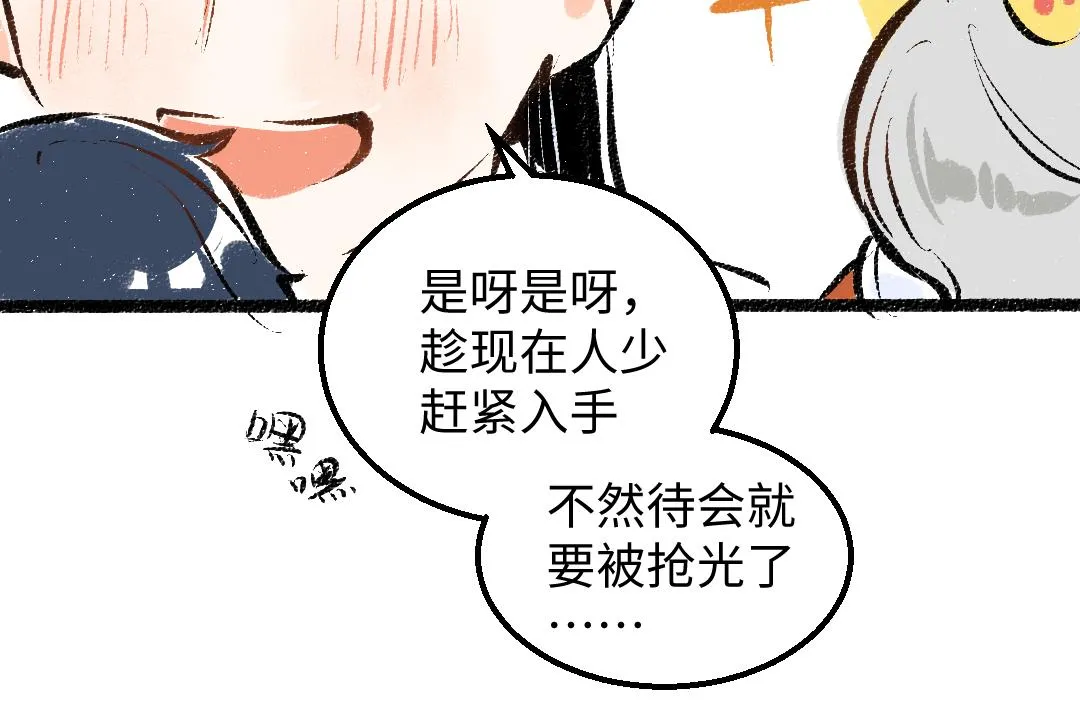 第28话 外出-游戏盛典 第77页