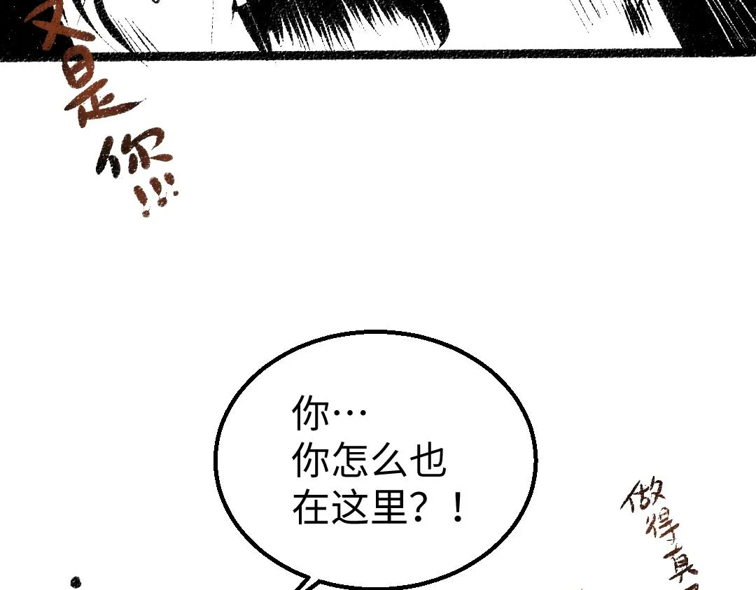 第28话 外出-游戏盛典 第80页