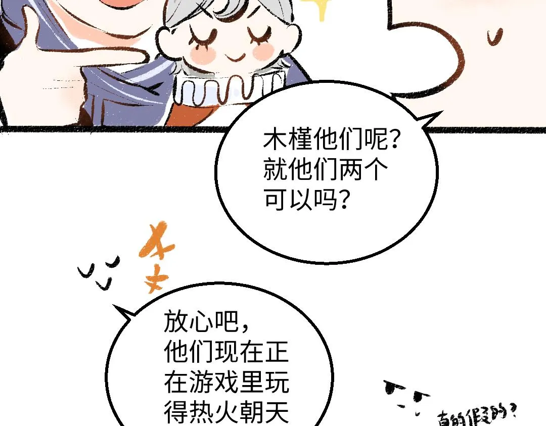 第28话 外出-游戏盛典 第83页