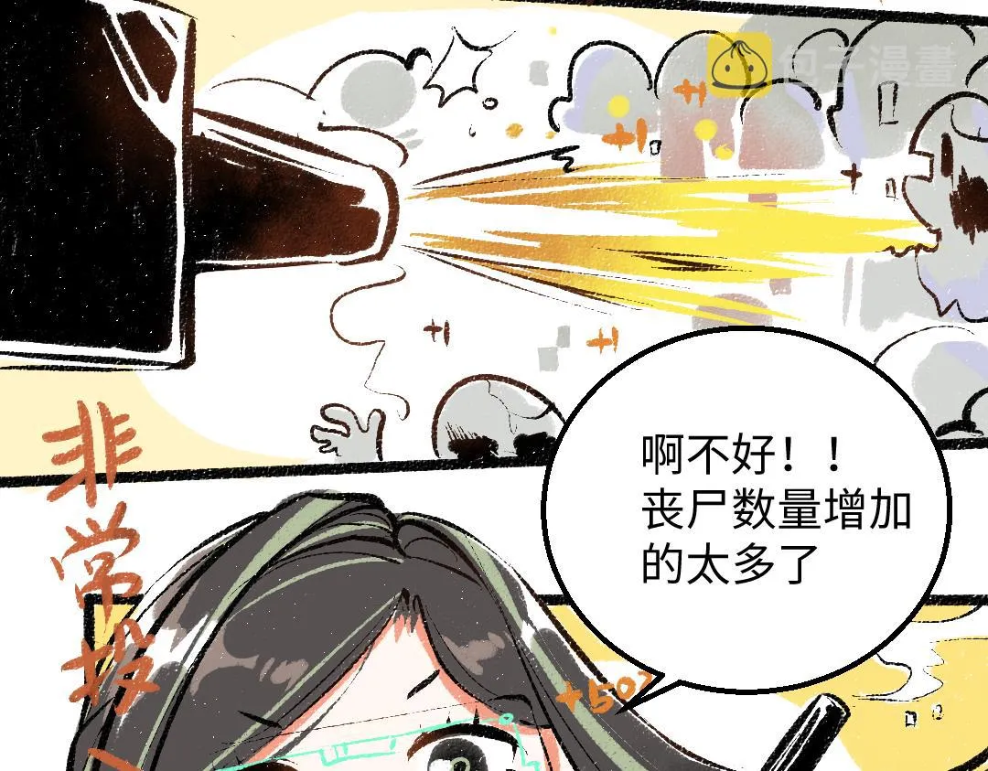 第28话 外出-游戏盛典 第86页