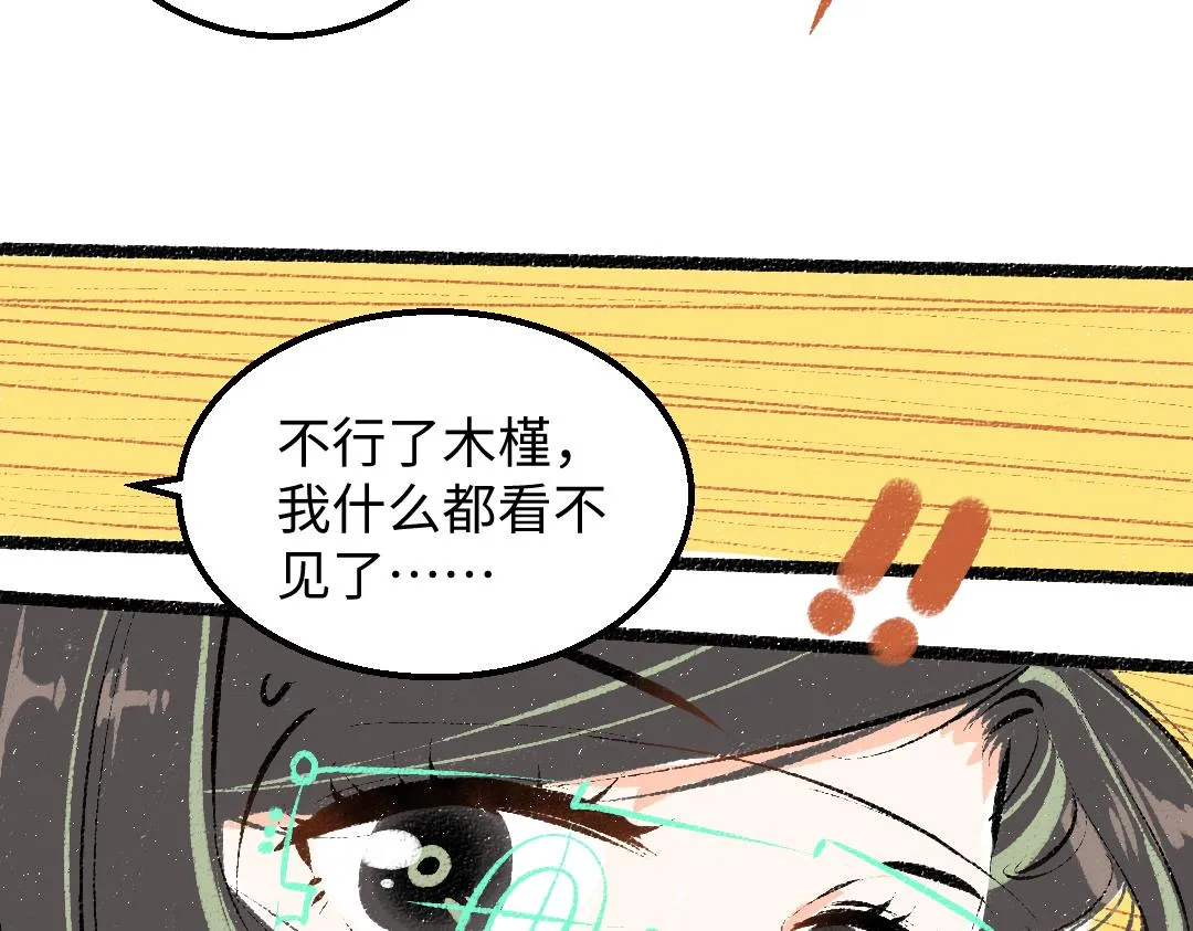 第28话 外出-游戏盛典 第88页