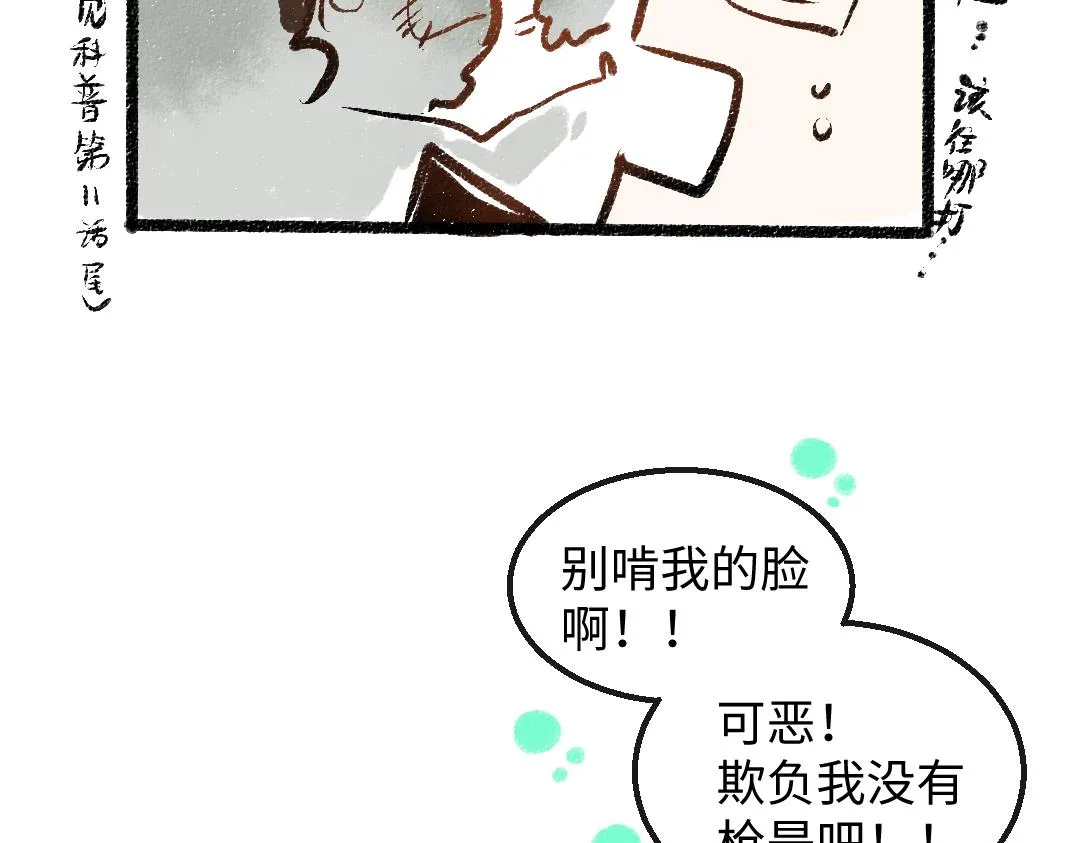 第28话 外出-游戏盛典 第91页