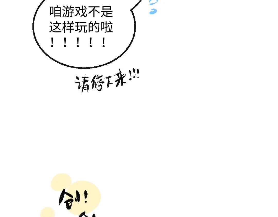 第28话 外出-游戏盛典 第99页