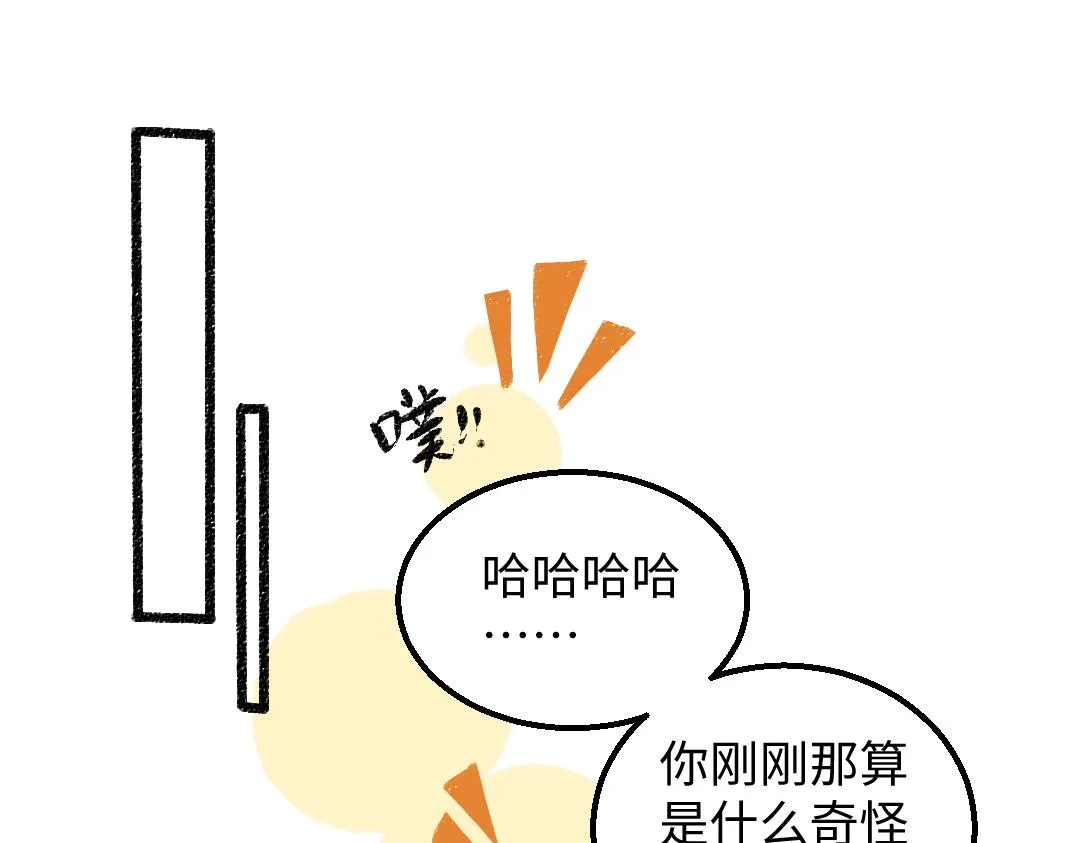 第29话 外出-踩到炸弹了！ 第2页
