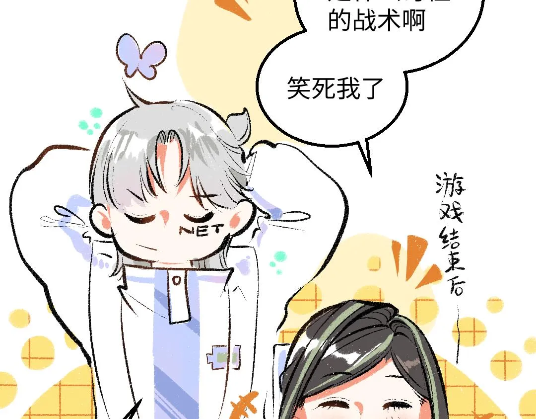 第29话 外出-踩到炸弹了！ 第3页