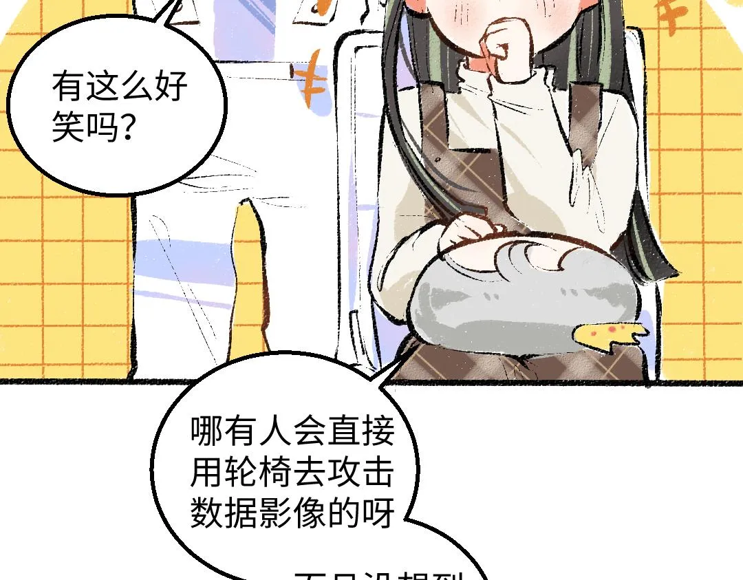 第29话 外出-踩到炸弹了！ 第4页