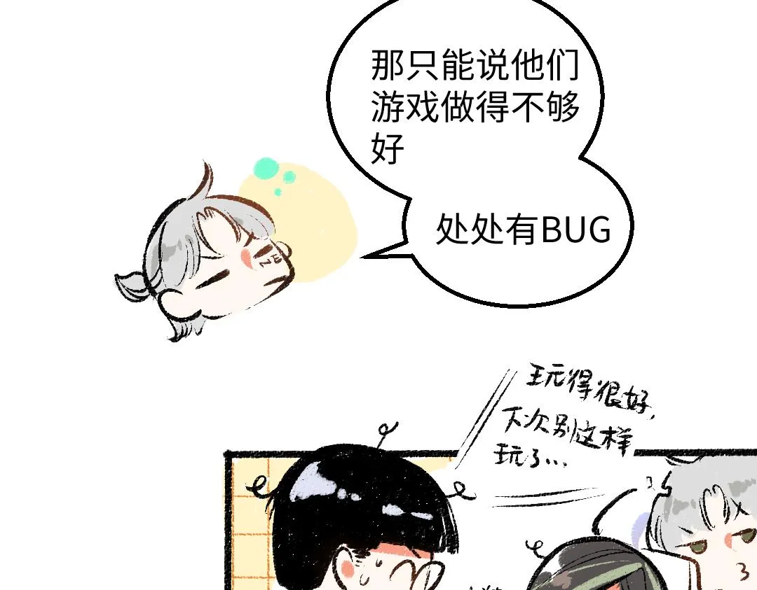 第29话 外出-踩到炸弹了！ 第6页