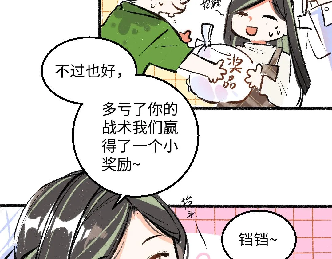第29话 外出-踩到炸弹了！ 第7页