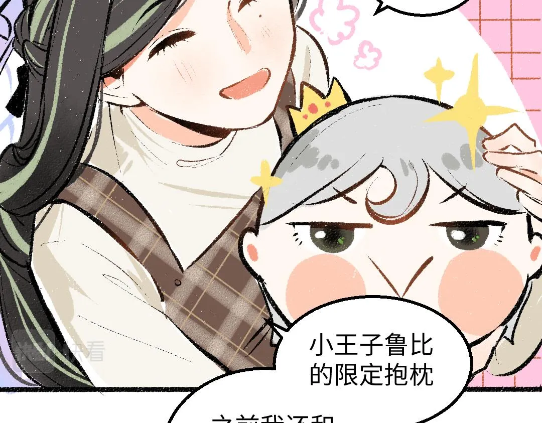 第29话 外出-踩到炸弹了！ 第8页