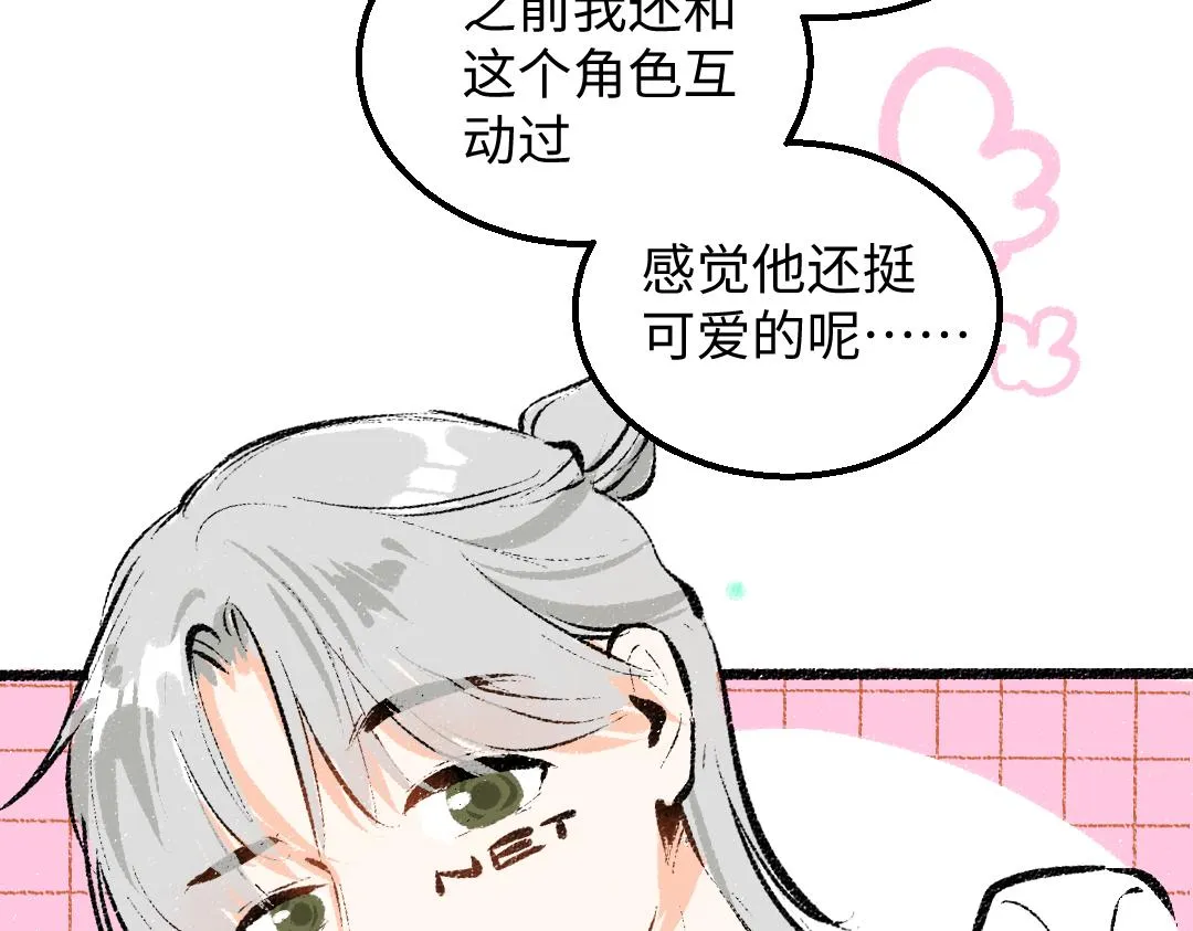 第29话 外出-踩到炸弹了！ 第9页