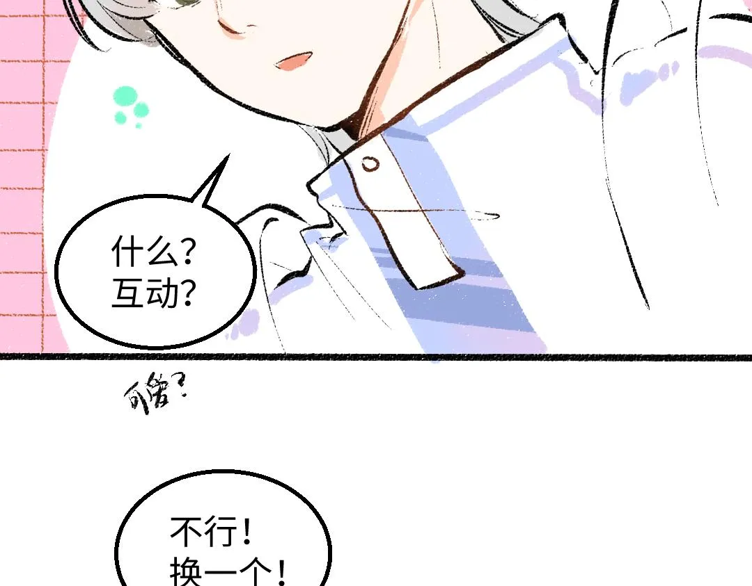 第29话 外出-踩到炸弹了！ 第10页
