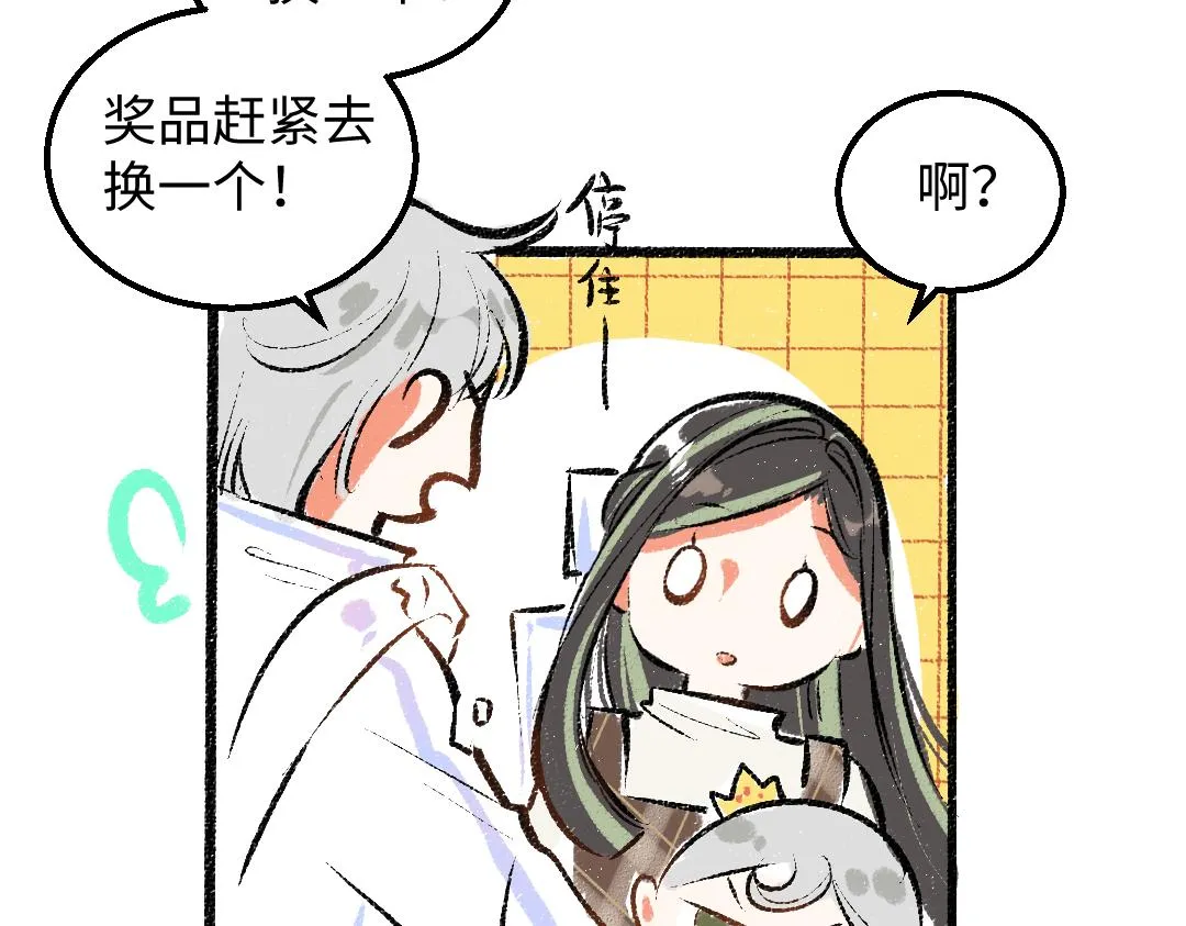 第29话 外出-踩到炸弹了！ 第11页