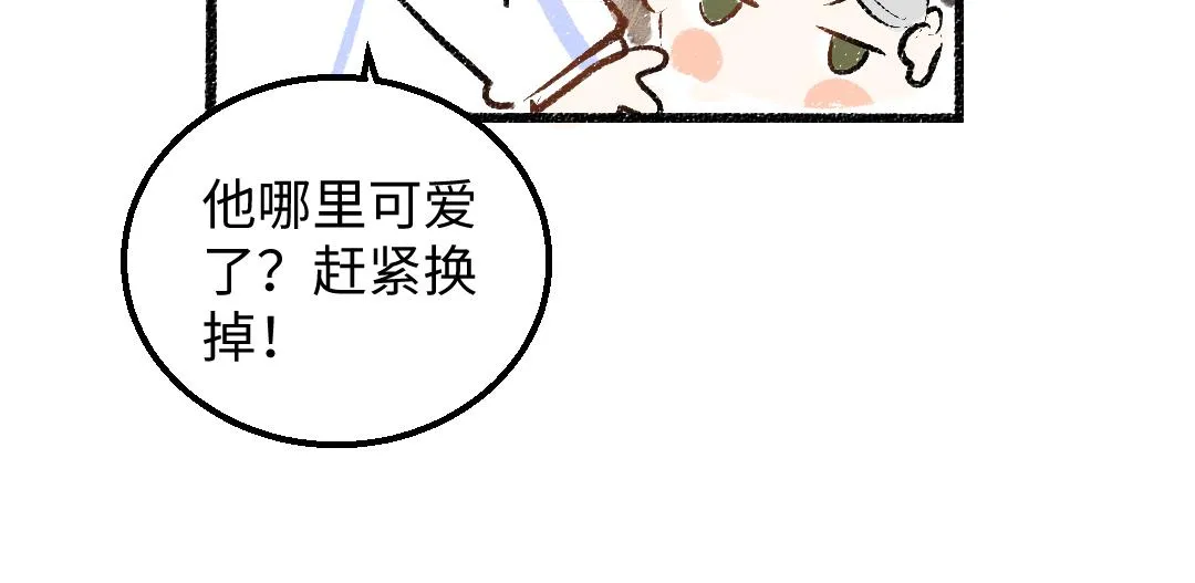 第29话 外出-踩到炸弹了！ 第12页