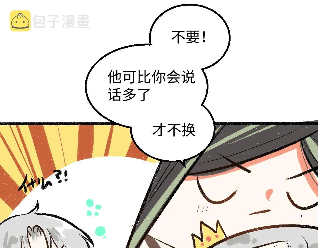 第29话 外出-踩到炸弹了！ 第13页