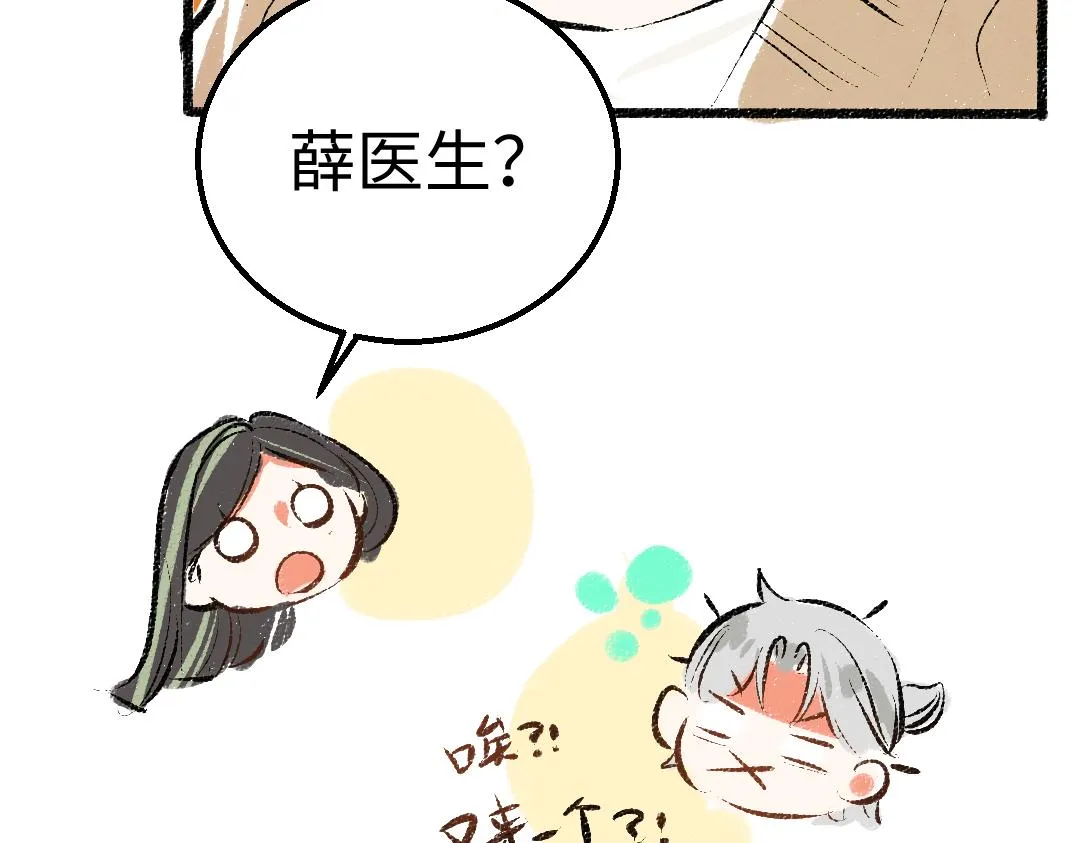 第29话 外出-踩到炸弹了！ 第19页