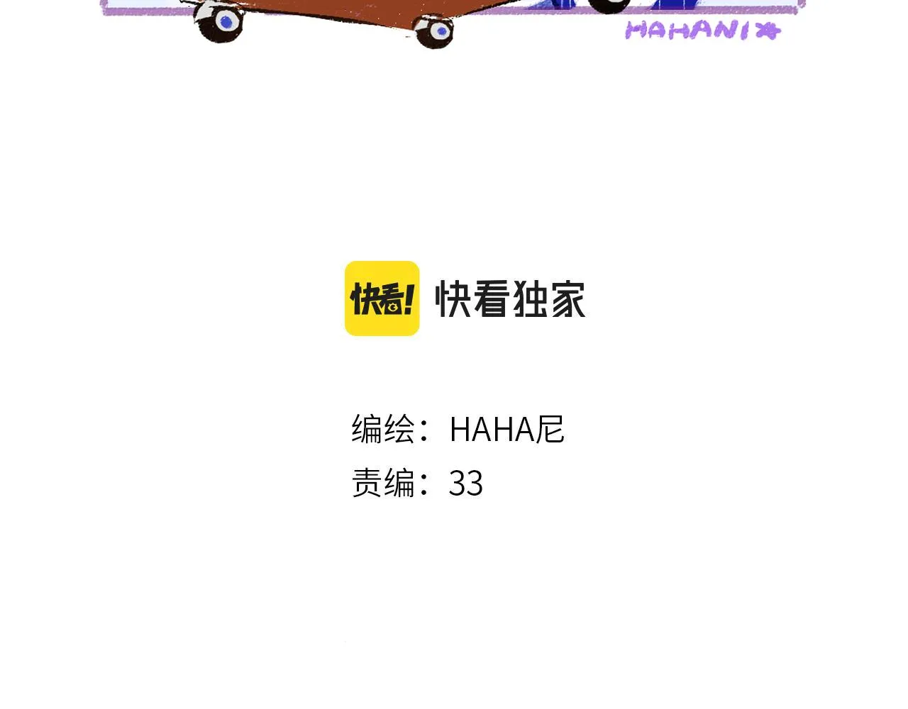 第29话 外出-踩到炸弹了！ 第23页