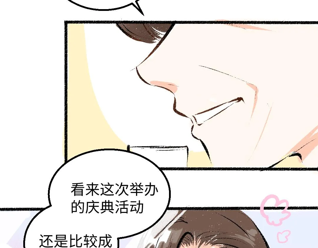 第29话 外出-踩到炸弹了！ 第28页