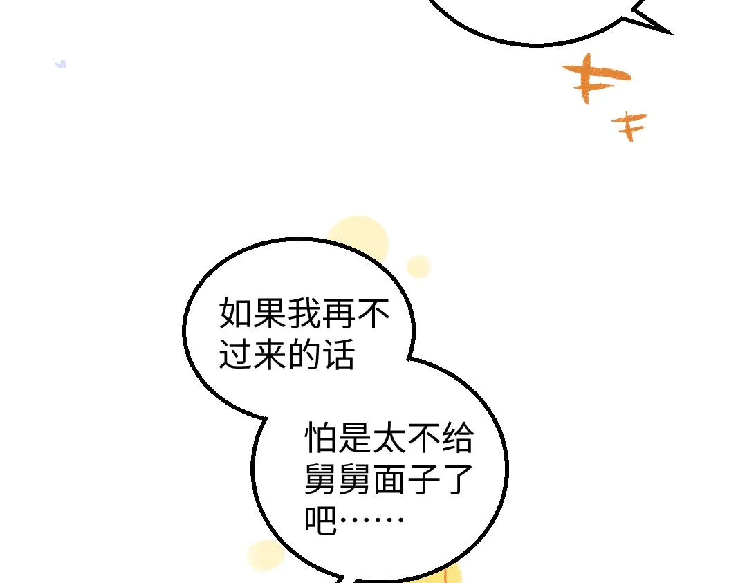 第29话 外出-踩到炸弹了！ 第33页