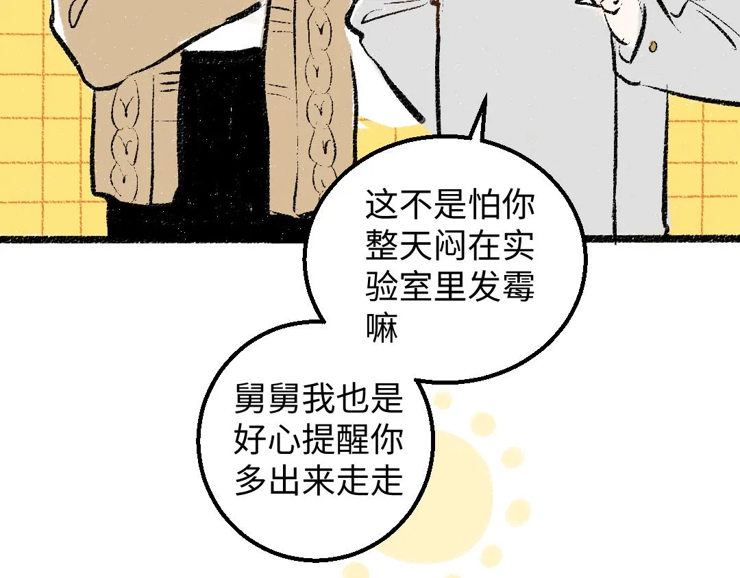 第29话 外出-踩到炸弹了！ 第35页