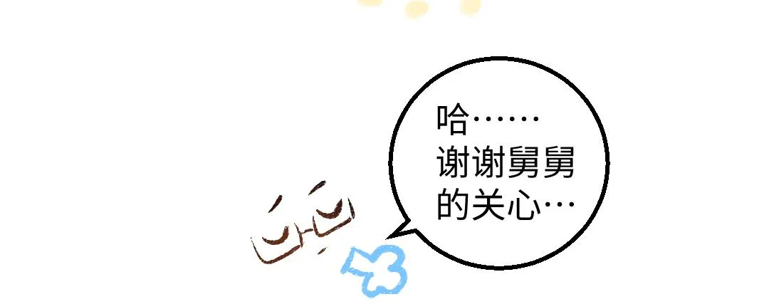 第29话 外出-踩到炸弹了！ 第36页