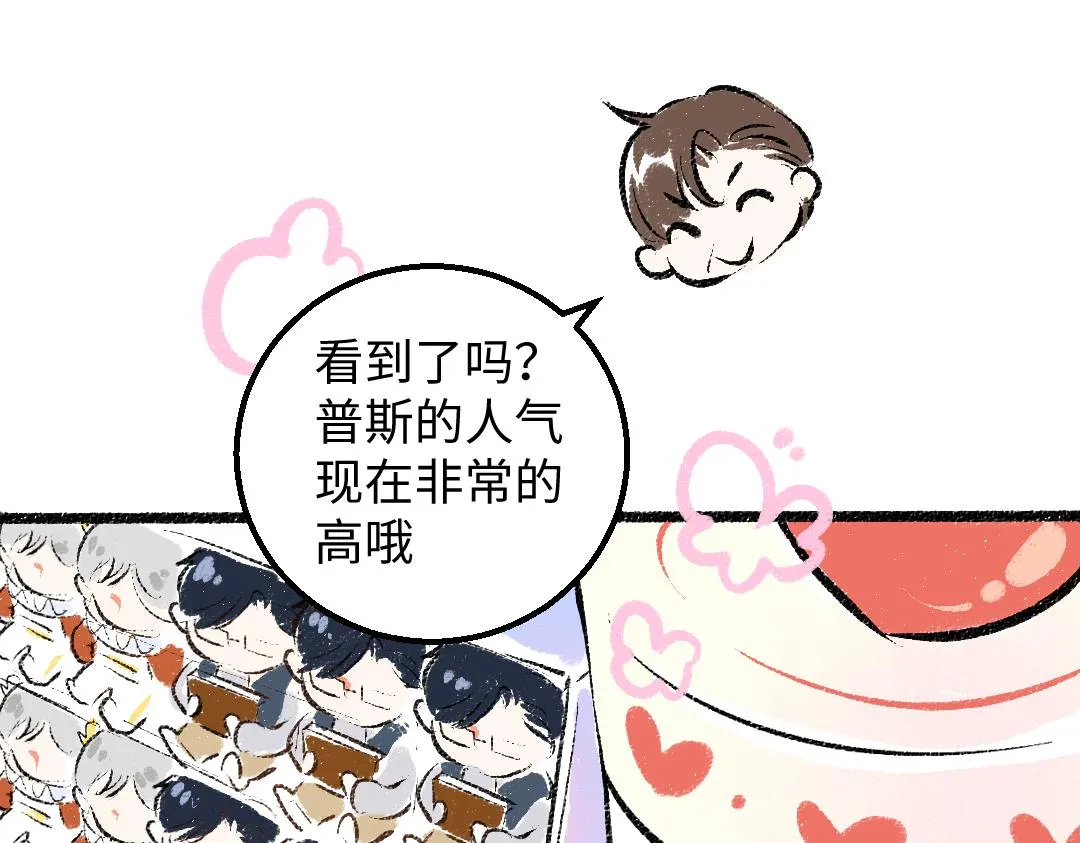 第29话 外出-踩到炸弹了！ 第37页