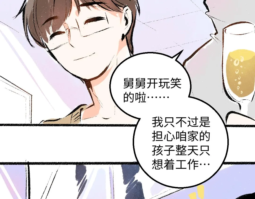 第29话 外出-踩到炸弹了！ 第42页