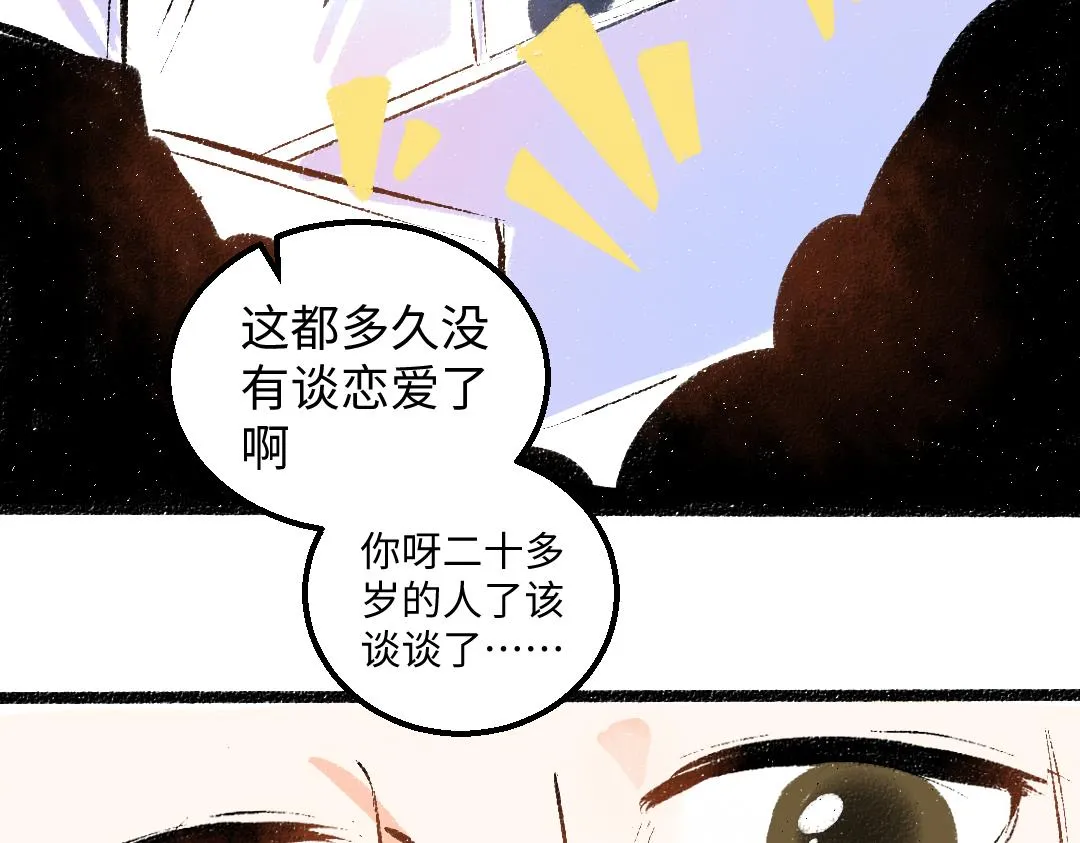第29话 外出-踩到炸弹了！ 第43页
