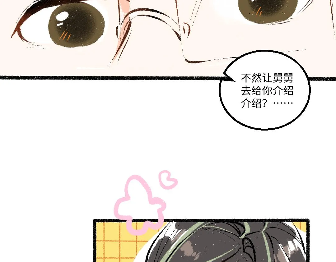 第29话 外出-踩到炸弹了！ 第44页