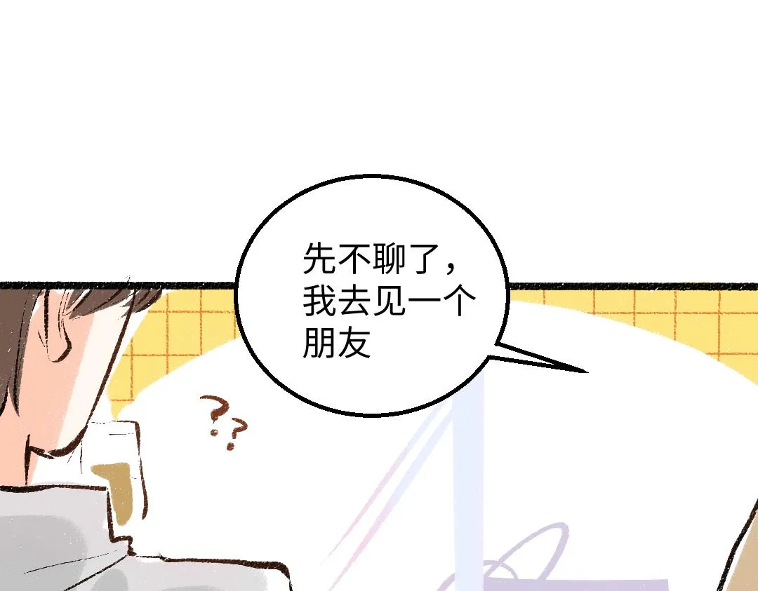 第29话 外出-踩到炸弹了！ 第46页