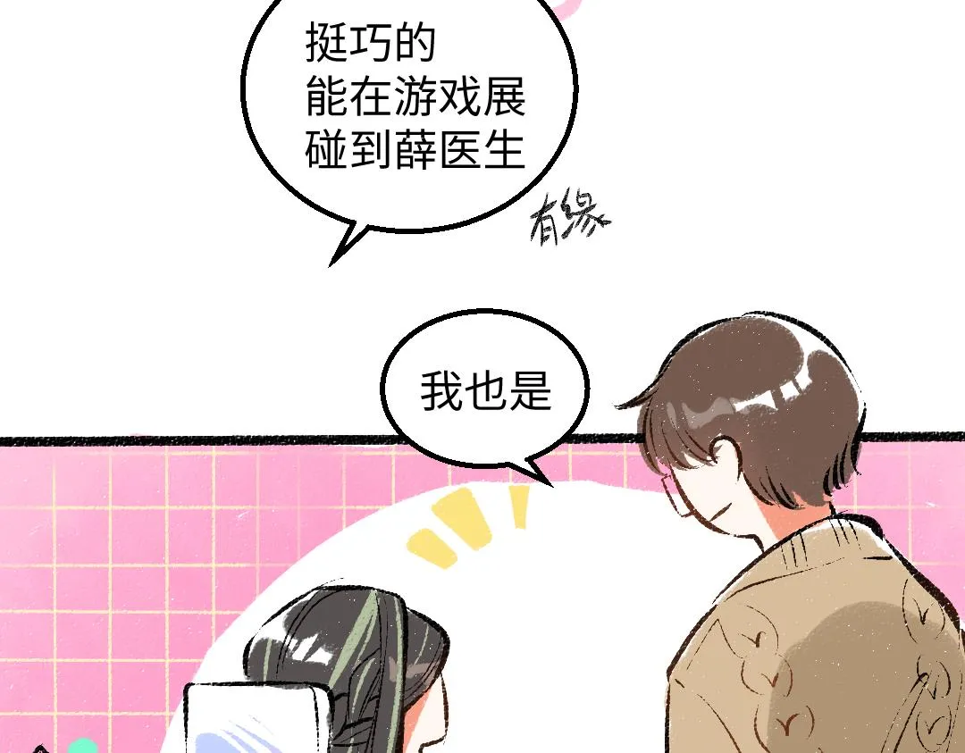 第29话 外出-踩到炸弹了！ 第51页