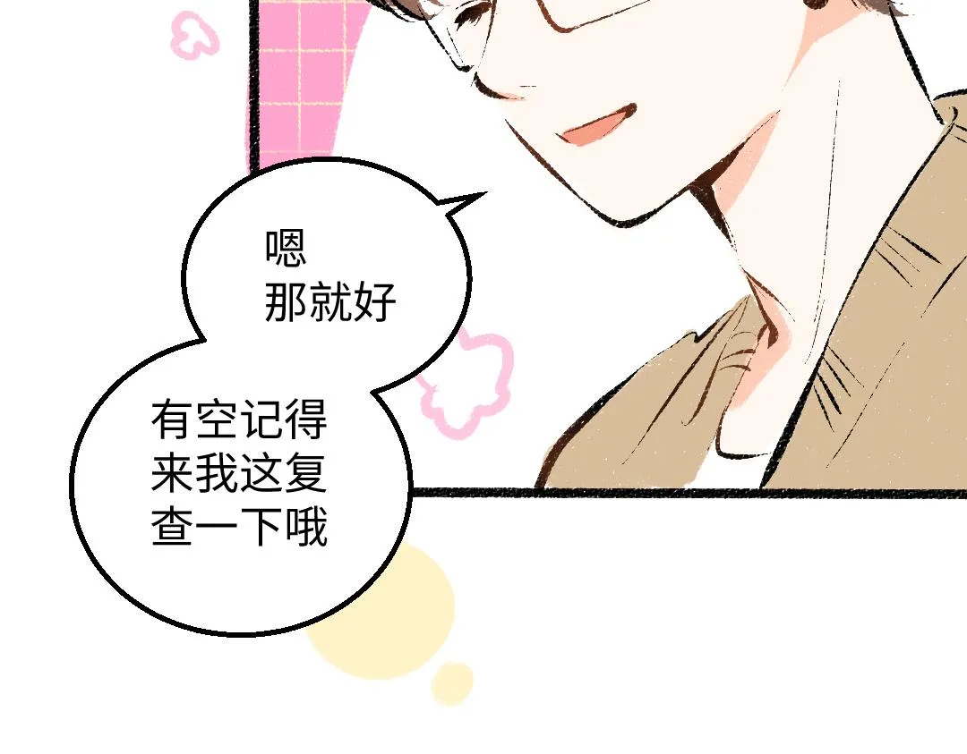 第29话 外出-踩到炸弹了！ 第55页