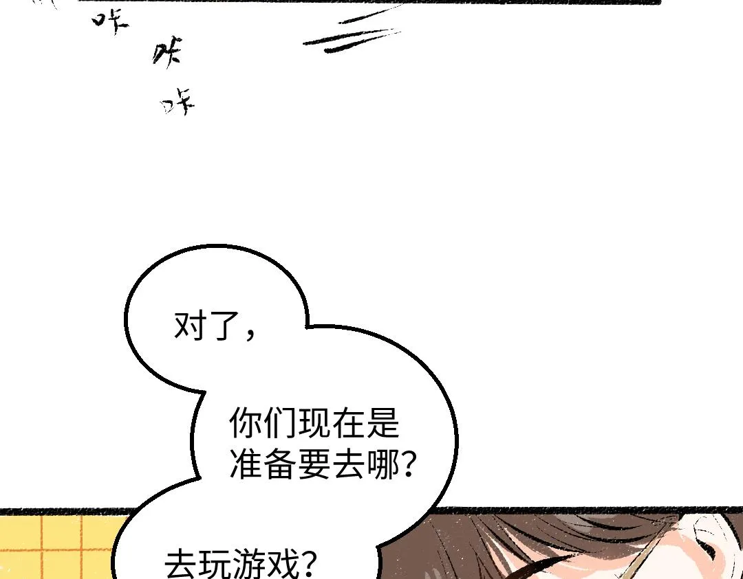 第29话 外出-踩到炸弹了！ 第57页