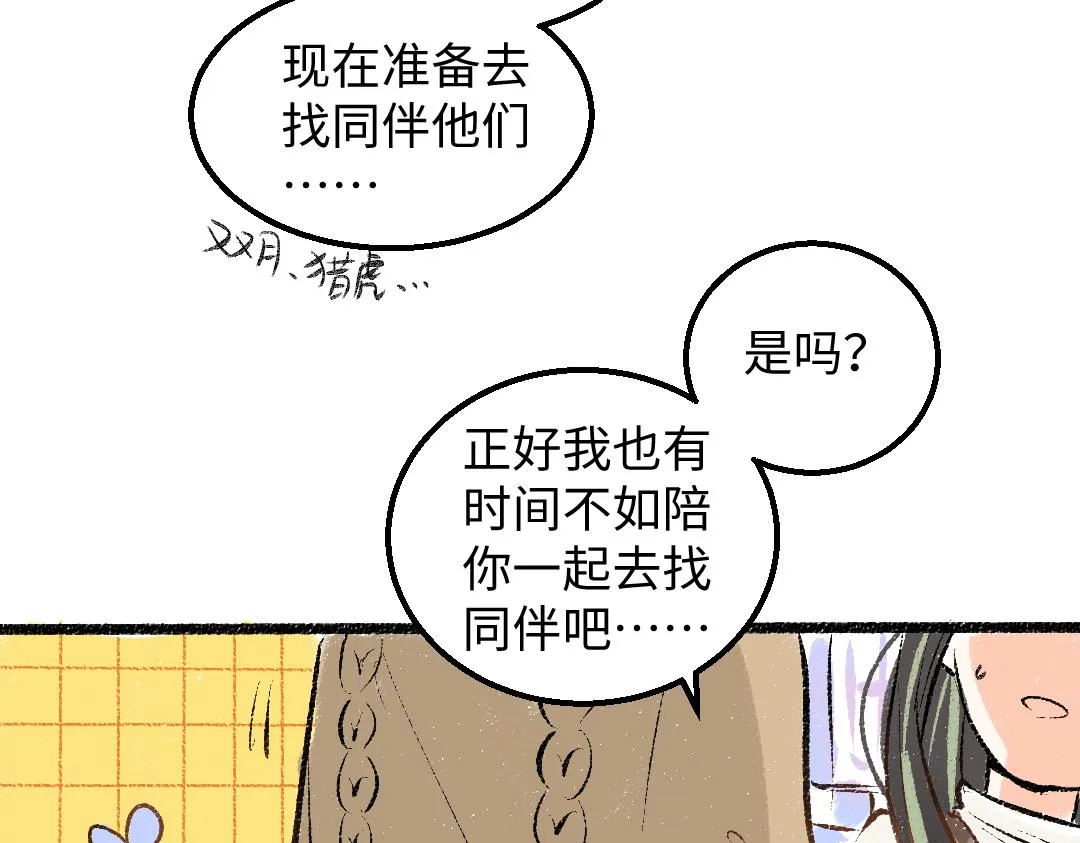 第29话 外出-踩到炸弹了！ 第59页