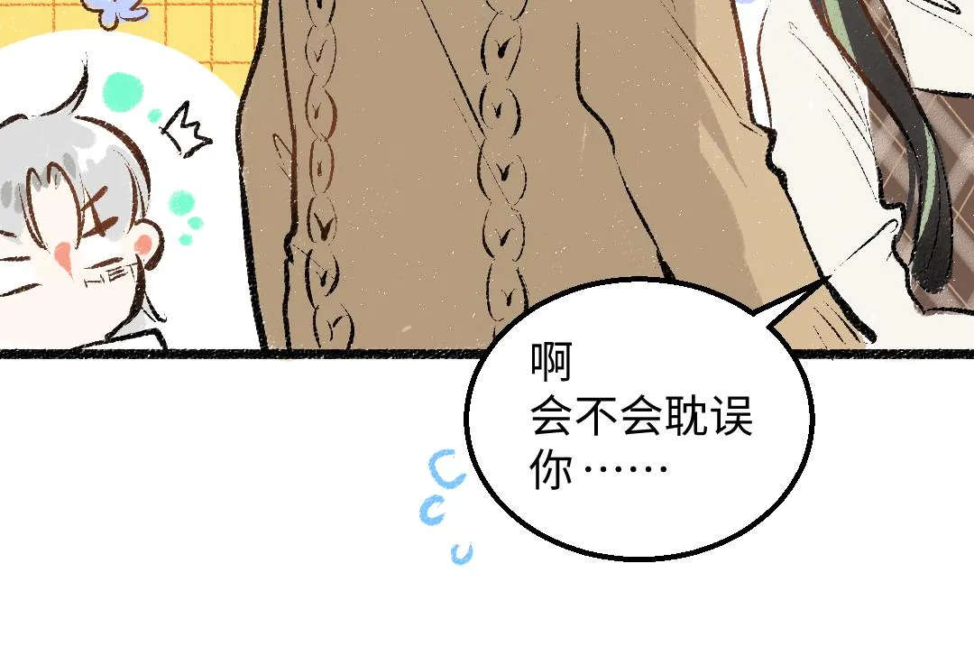 第29话 外出-踩到炸弹了！ 第60页