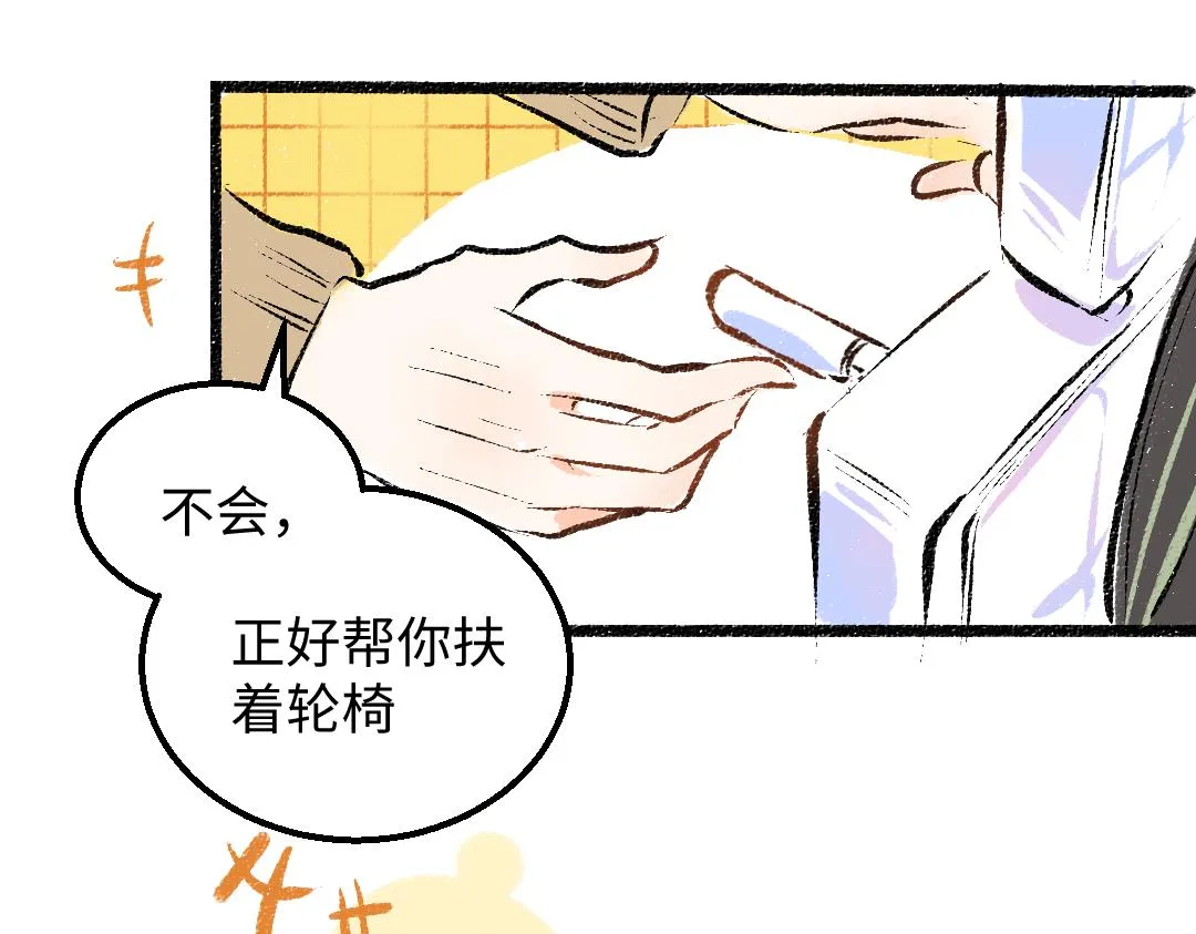 第29话 外出-踩到炸弹了！ 第61页