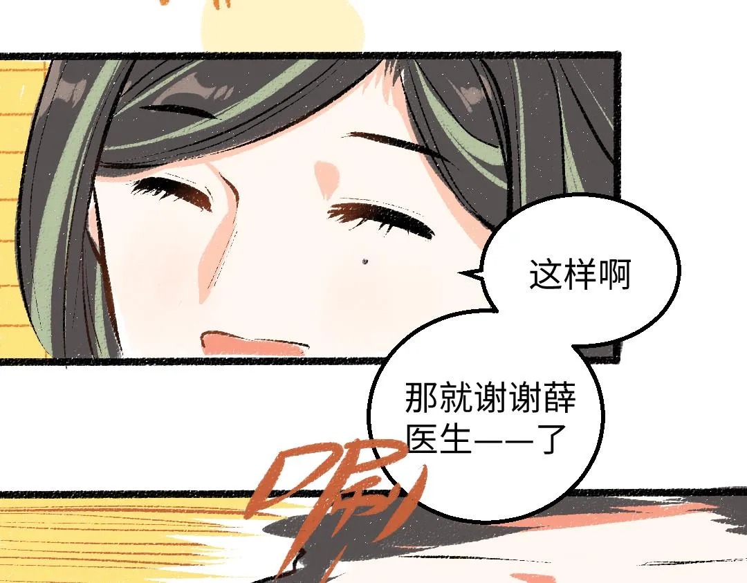 第29话 外出-踩到炸弹了！ 第62页