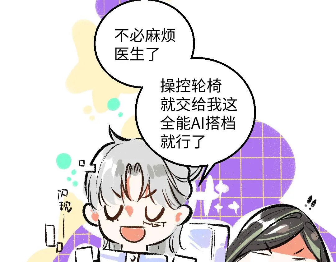 第29话 外出-踩到炸弹了！ 第65页
