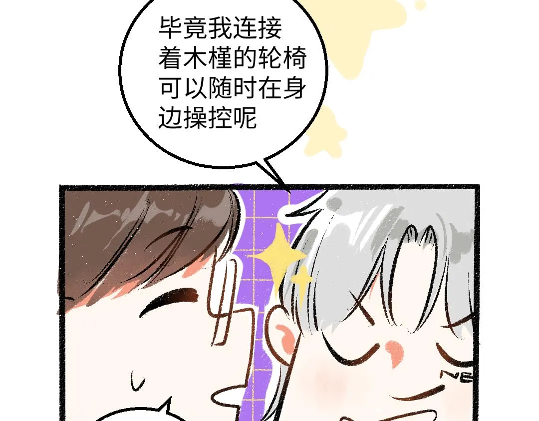 第29话 外出-踩到炸弹了！ 第67页