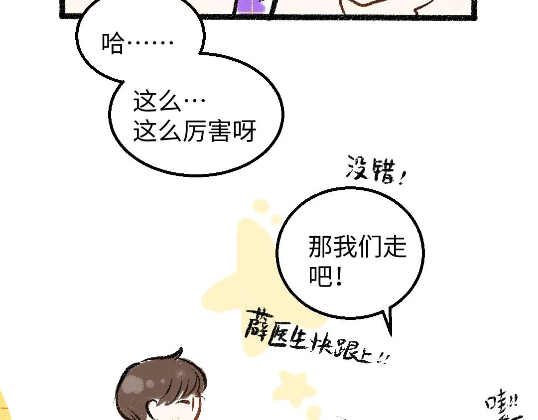 第29话 外出-踩到炸弹了！ 第68页