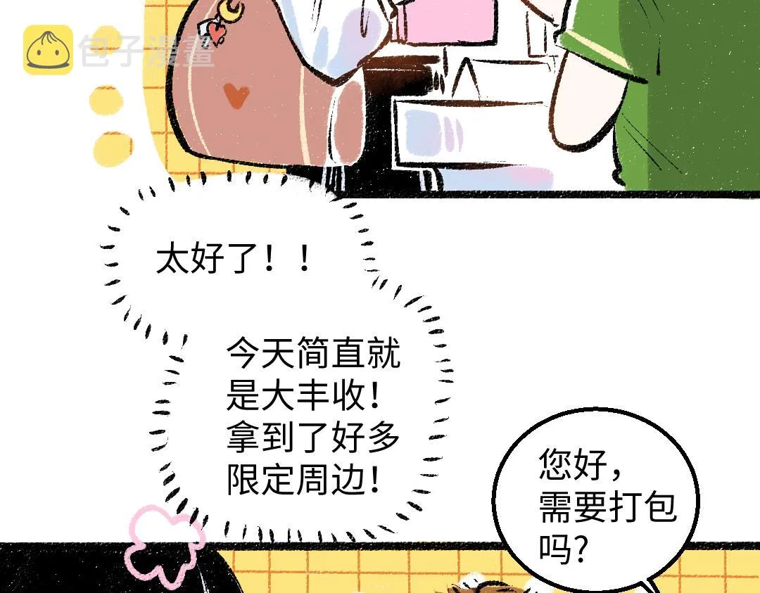 第29话 外出-踩到炸弹了！ 第74页