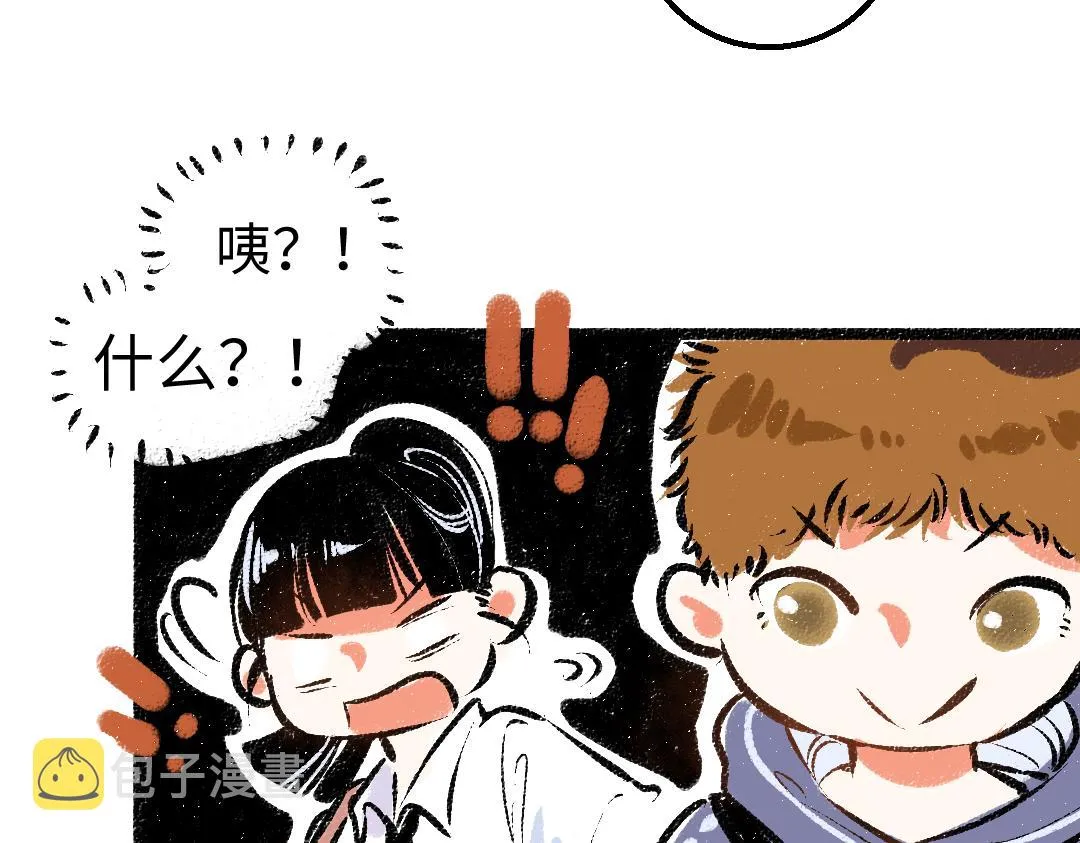 第29话 外出-踩到炸弹了！ 第76页