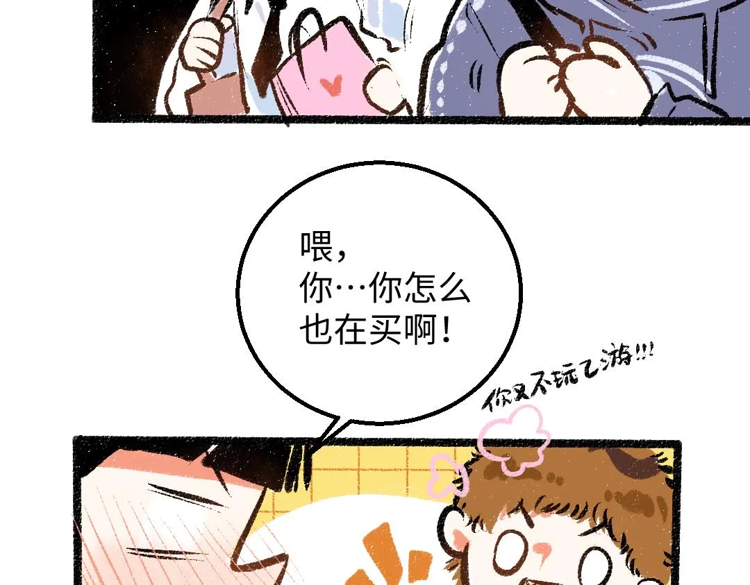 第29话 外出-踩到炸弹了！ 第77页