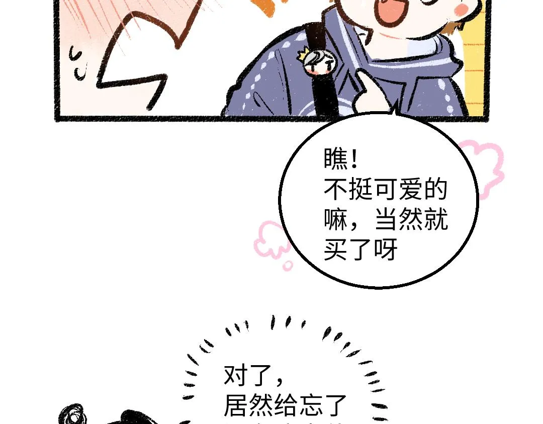 第29话 外出-踩到炸弹了！ 第78页