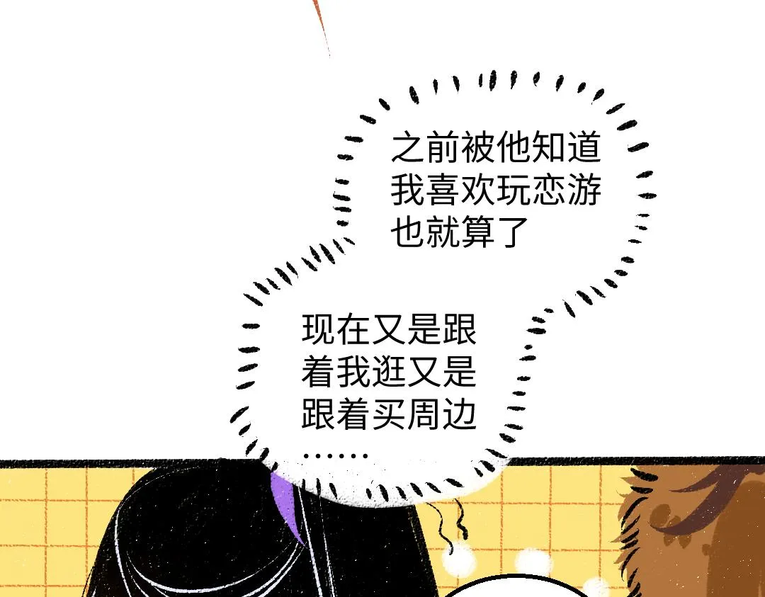 第29话 外出-踩到炸弹了！ 第83页