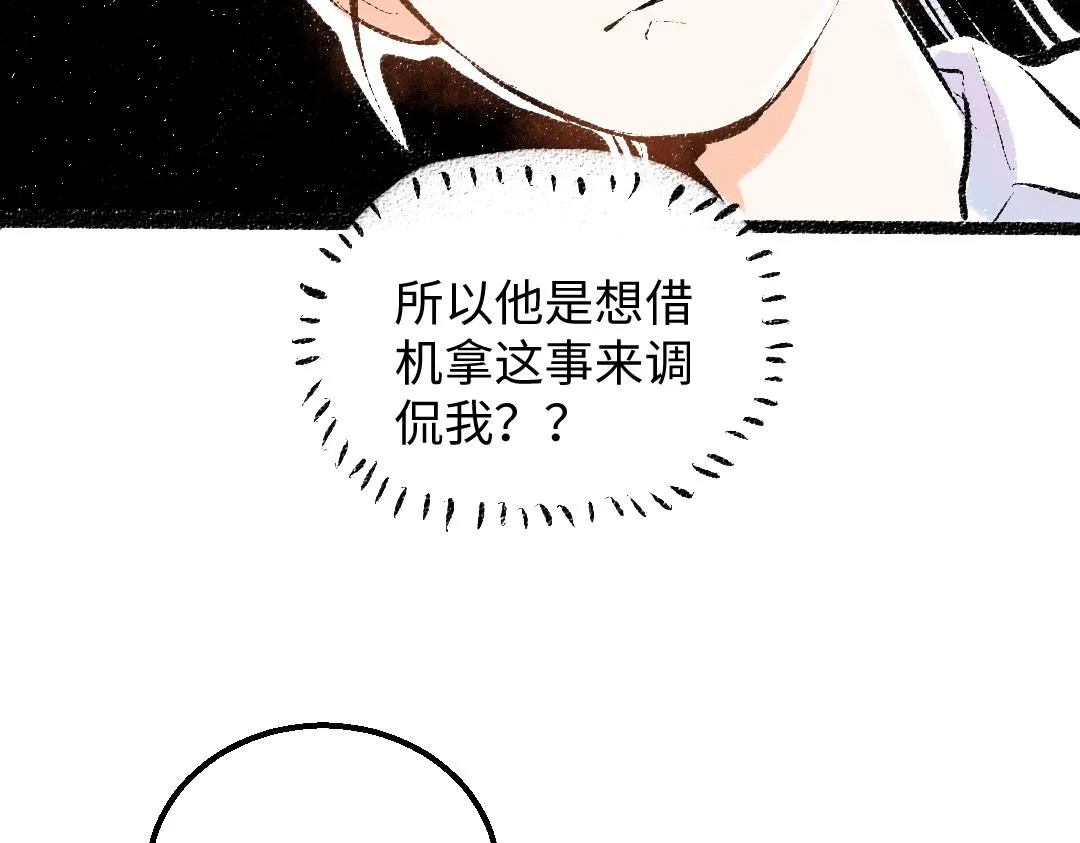 第29话 外出-踩到炸弹了！ 第86页
